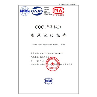 GGD低壓開關(guān)柜 CQC產(chǎn)品認(rèn)證